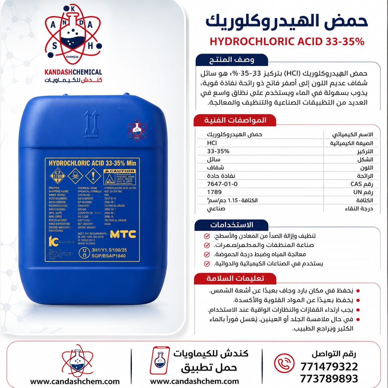 دليلك الشامل من كندش للكيماويات: كل ما تحتاج معرفته عن حمض الهيدروكلوريك (HCL)