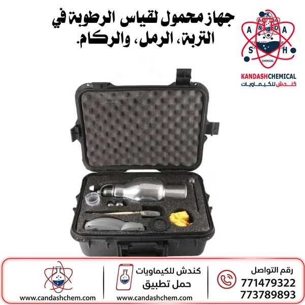 جهاز قياس الرطوبة (نظام اختبار الرطوبة)