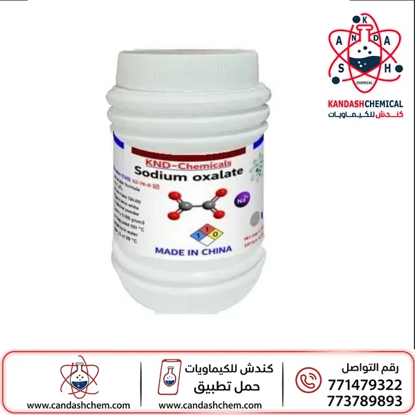أوكسالات الصوديوم (الاكسالات) 99.9%
