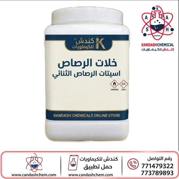 خلات الرصاص او أسيتات الرصاص الثنائي 99%