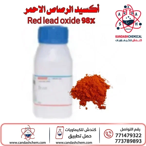 أكسيد الرصاص الأحمر 98%