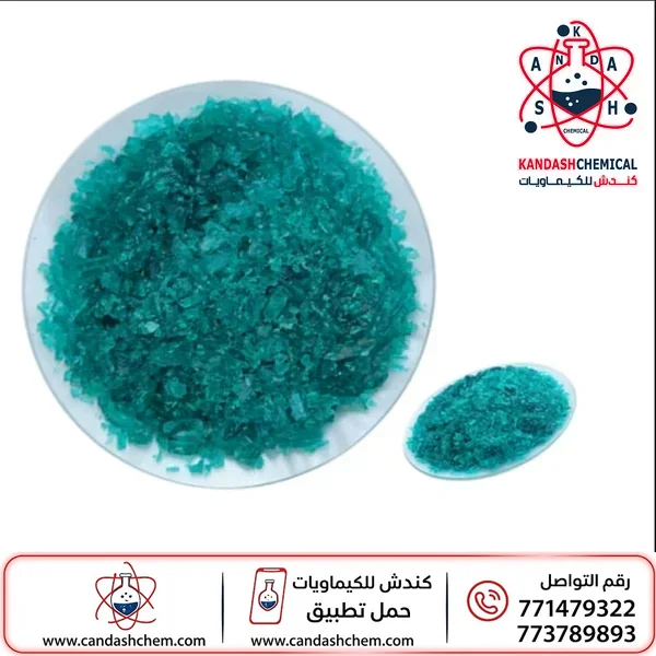 نترات النيكل الثنائي سداسي الهيدرات 99%