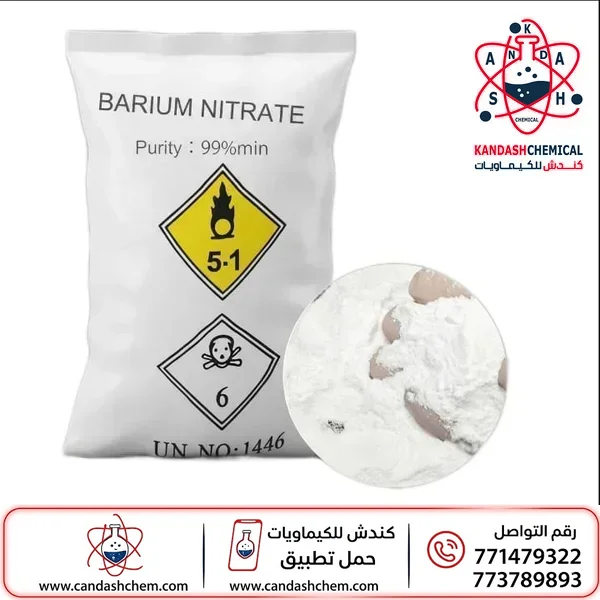 نترات الباريوم (باريوم نترات)