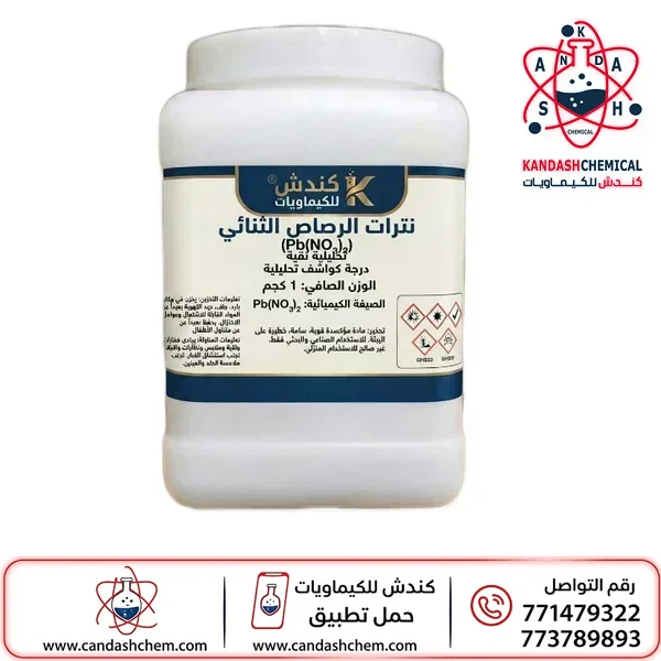 نترات الرصاص الثنائي