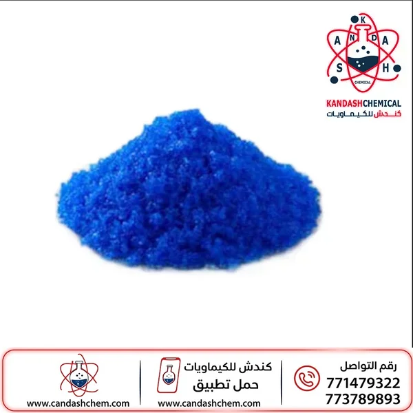 نترات النحاس الثنائى