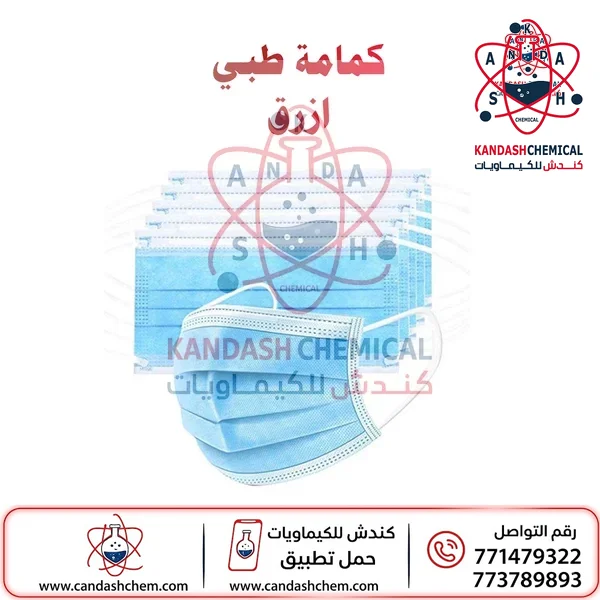 كمامة ورقية زرقاء (باكت 50 حبة)