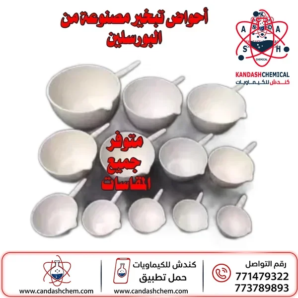 بوتقة تبخير خزفية مع مقبض