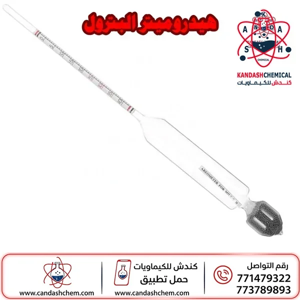 هيدروميتر البترول قياس الكثافة النوعية
