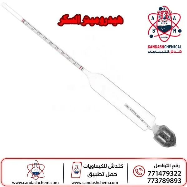 هيدروميتر السكر قياس الكثافة النوعية