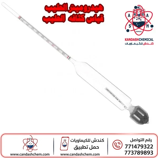 هيدروميتر الحليب قياس كثافة الحليب