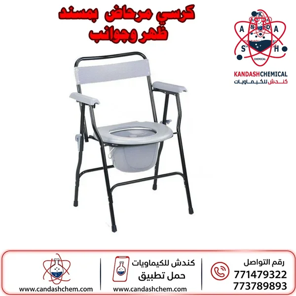 كرسي حمام بمسند ظهر وجوانب
