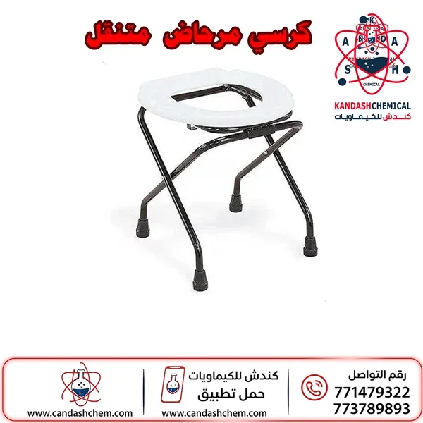 كرسي حمام متنقل قابل للطي
