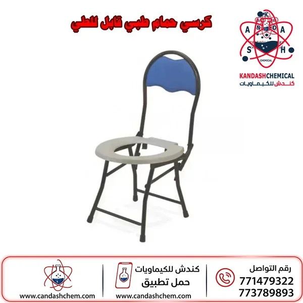 كرسي حمام بساند ظهر قابل للطي