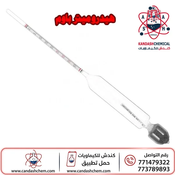 هيدروميتر باوم