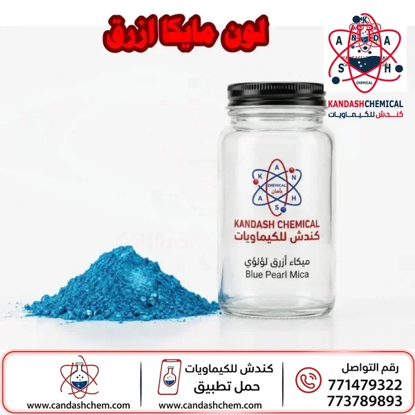 الوان المايكا – ازرق