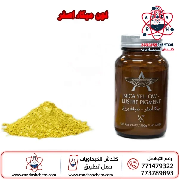 لون مايكا اصفر