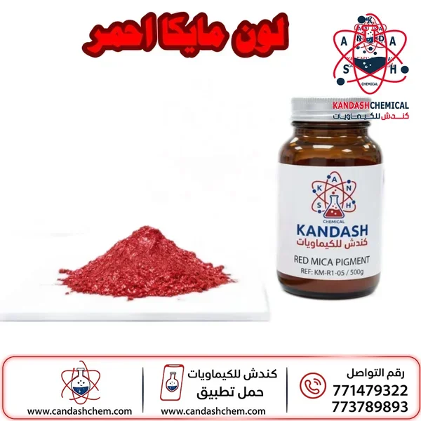 الوان المايكا – احمر –