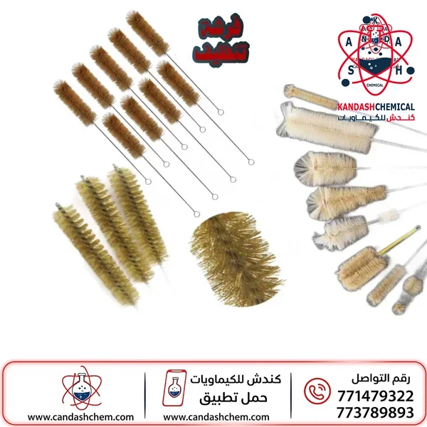فرشة تنظيف ادوات المختبر
