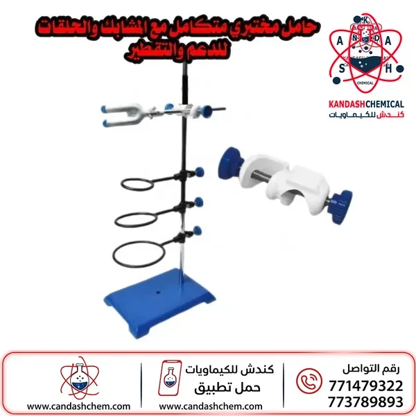 حامل تجارب متعدد الاغراض للمختبر
