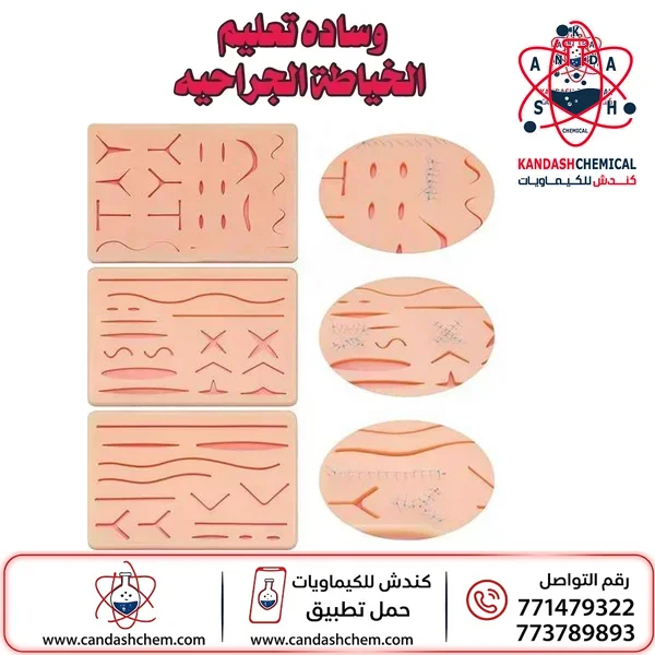 وسادة تدريب الخياطة ثلاثية الطبقات