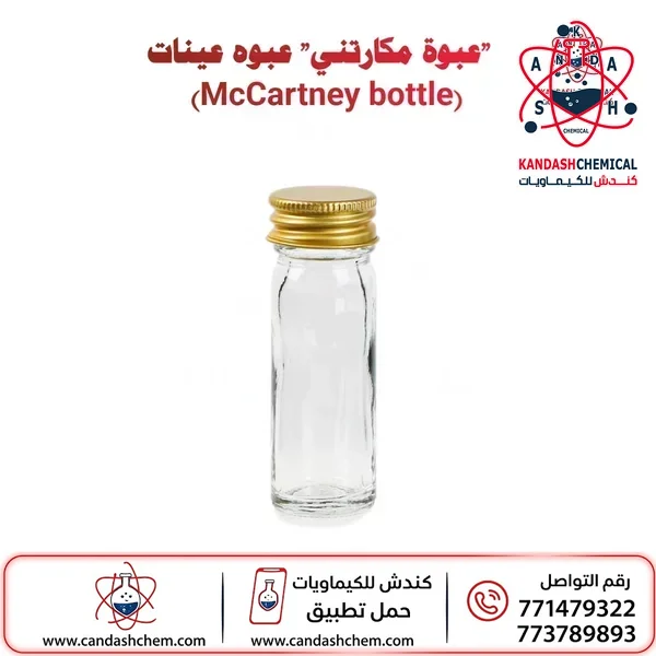 عبوة يونيفرسال عبوة عينات