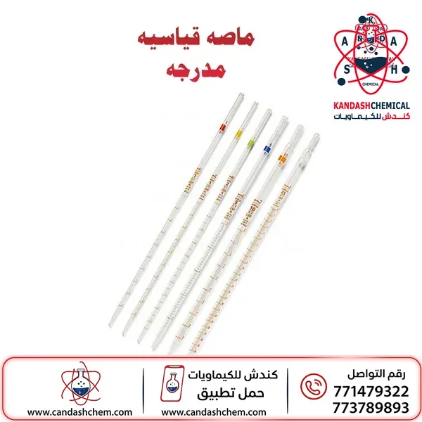 ماصة مدرجة او ماصة قياسية