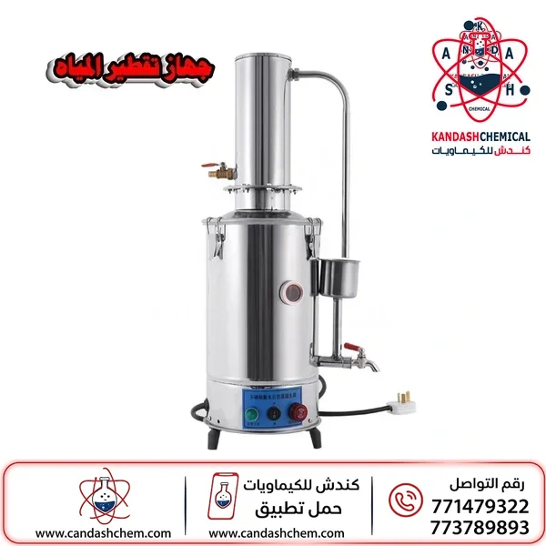 جهاز تقطير المياة المخبري