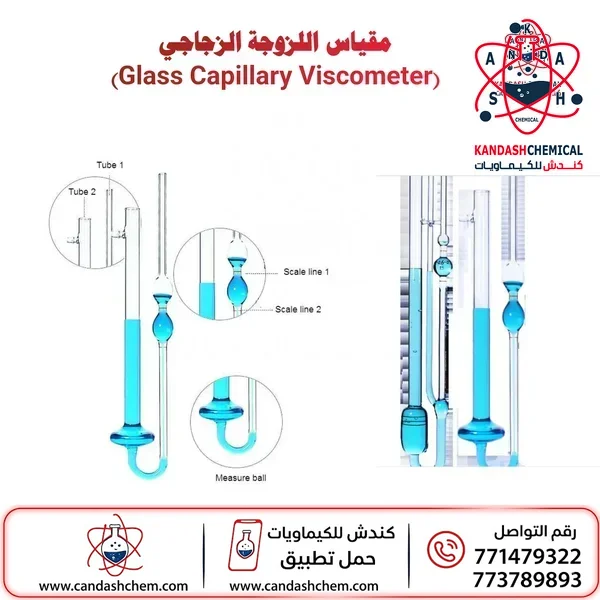 مقياس اللزوجة الزجاجي (الفيسكومتر)