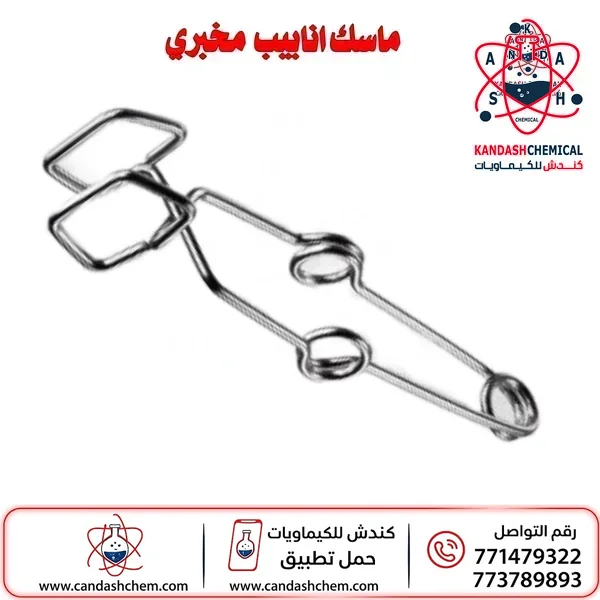 ماسك انابيب مخبري 30mm للمختبر