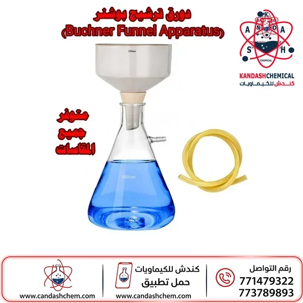 دورق ترشيح بالتفريغ (دورق بوخنر)