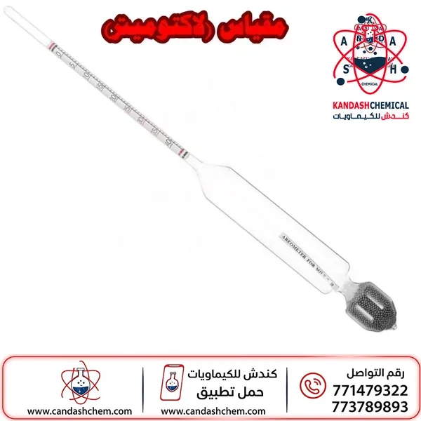 مقياس الكحول (الالكوميتر)