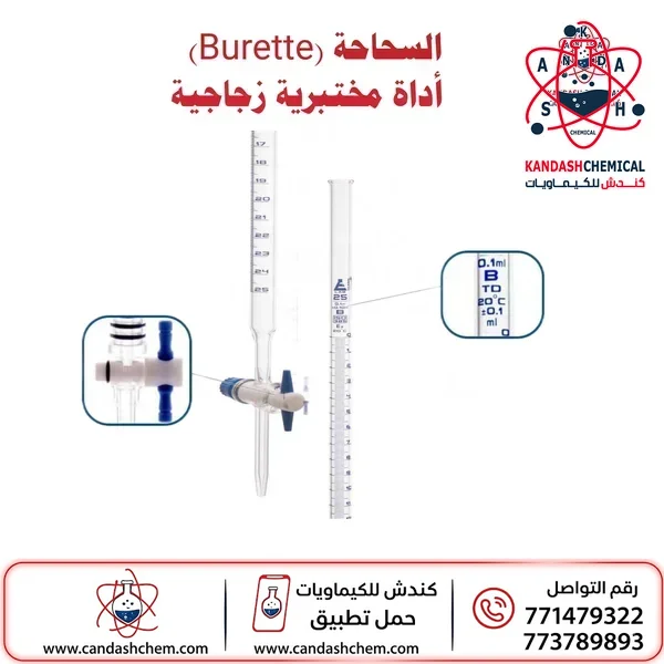 سحاحات مختبر بصمام تفلون PTFE