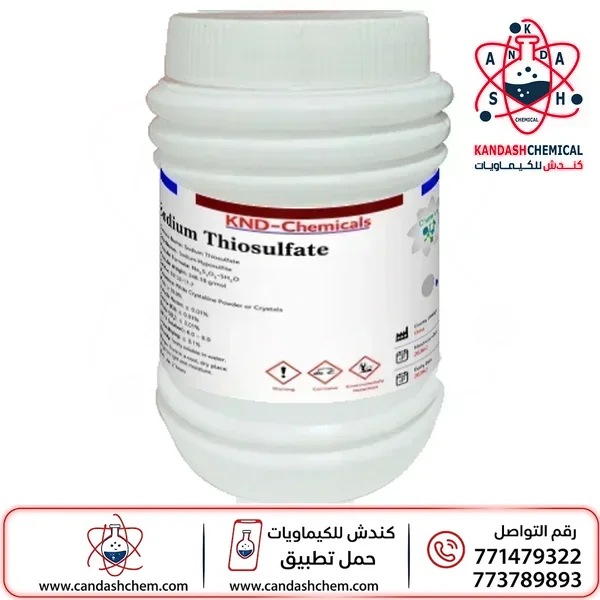 ثيوكبريتات الصوديوم ، Sodium Thiosulphate ، ثيوسلفات ،