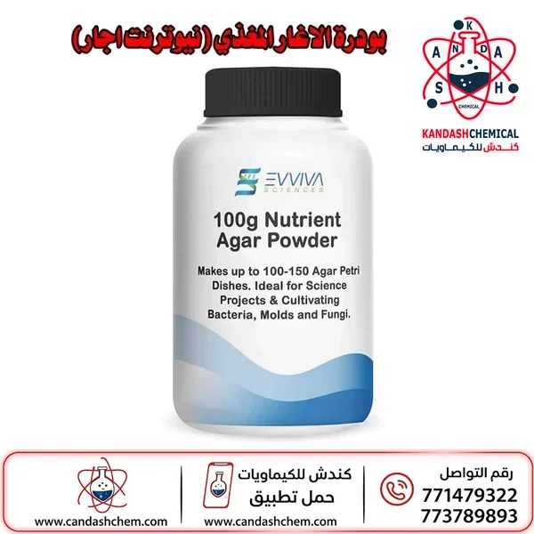 بودرة الاغار المغذي (نيوترنت اجار)