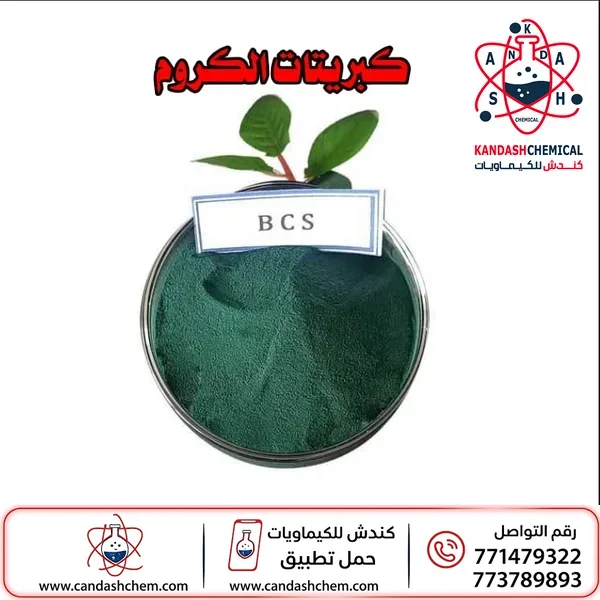 كبريتات الكروم أو سلفات الكروم