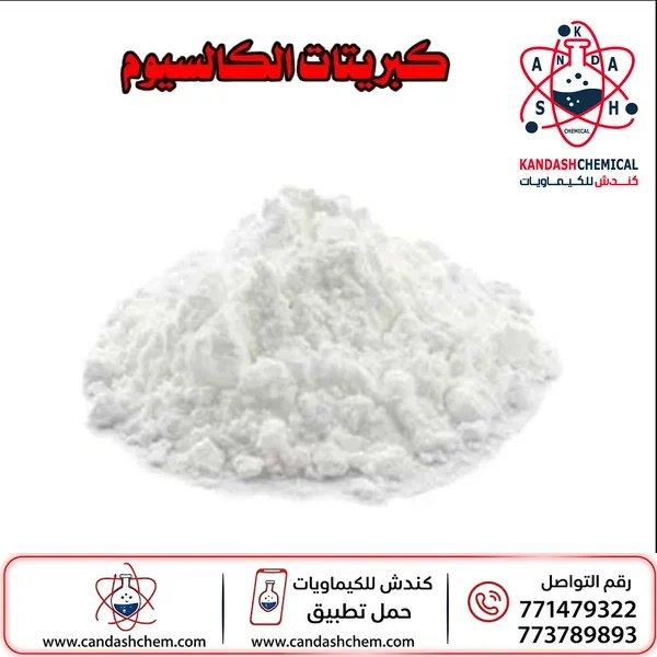 كبريتات الكالسيوم (كالسيوم سلفات)