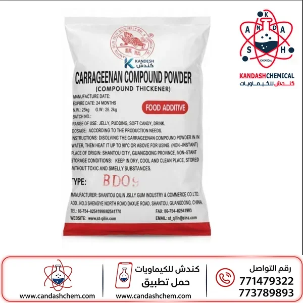 الكاراجينان بأفضل الاسعار