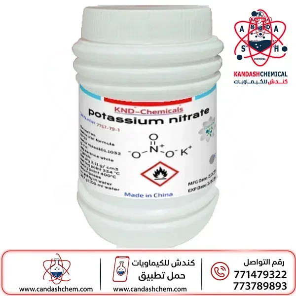 نترات البوتاسيوم (بوتاسيوم نترات) 99% ابو جوهرة