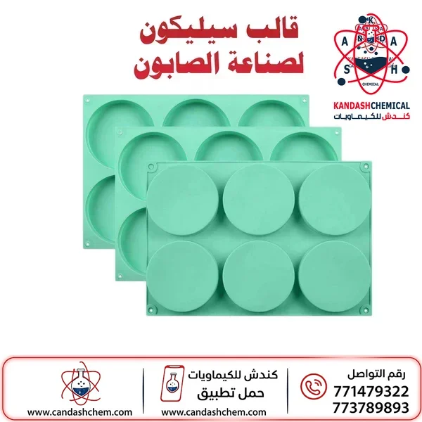 قالب صابون سيليكون 6 دوائر