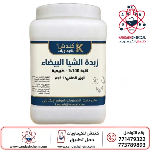 زبدة الشيا البيضاء الخام المكررة