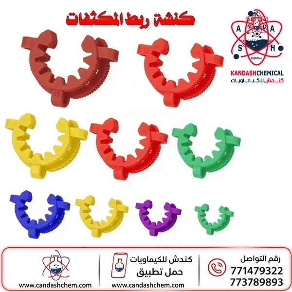 كنشة ربط المكثفات المخبرية