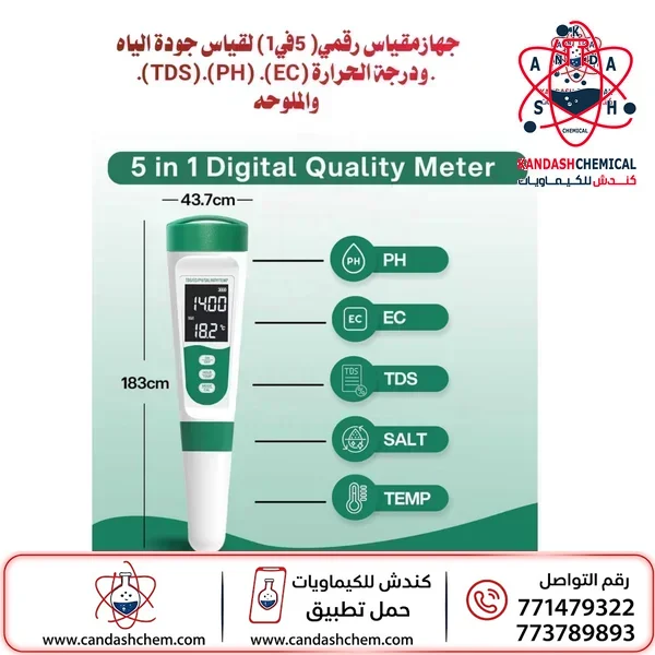جهاز اختبار المياة متعدد الوظائف (5 في 1) Ph, TDS, EC, Temp,Salinity