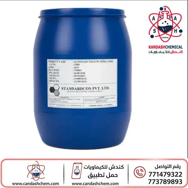 صبغة كينولين الصفراء E104 ، يلو سوبرا، أصفر الكينولين ،