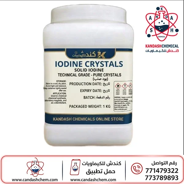يود كرستال (يود صلب)
