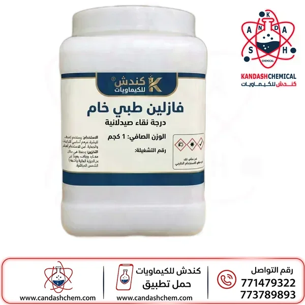 فازلين خام نقي اصلي (بتروليوم جل)