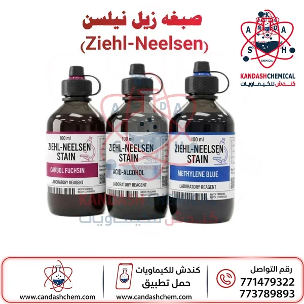 صبغة زيل نيلسن (3 * 100) مل