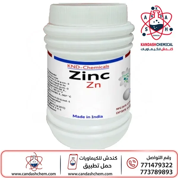 الخارصين او الزنك بودر