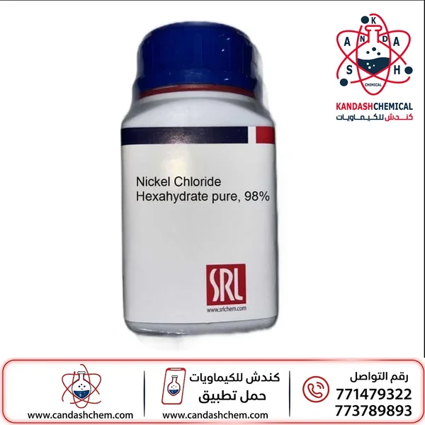كلوريد النيكل الثنائي 98% عالية الجودة