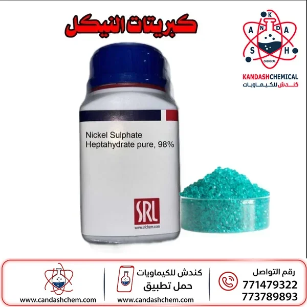 كبريتات النيكل الثنائي