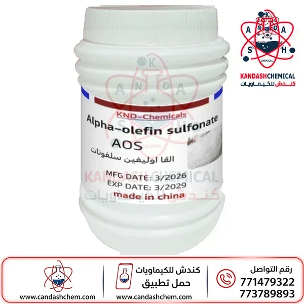 مسحوق ألفا أوليفين سلفونات %92 AOS